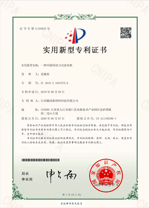 一種印刷用刮刀式涂布機(jī)