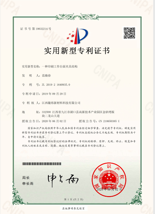 一種印刷工作臺(tái)面夾具結(jié)構(gòu)