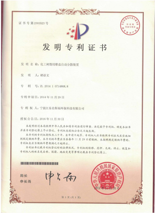 化工樹脂用錐盤自動(dòng)分散裝置