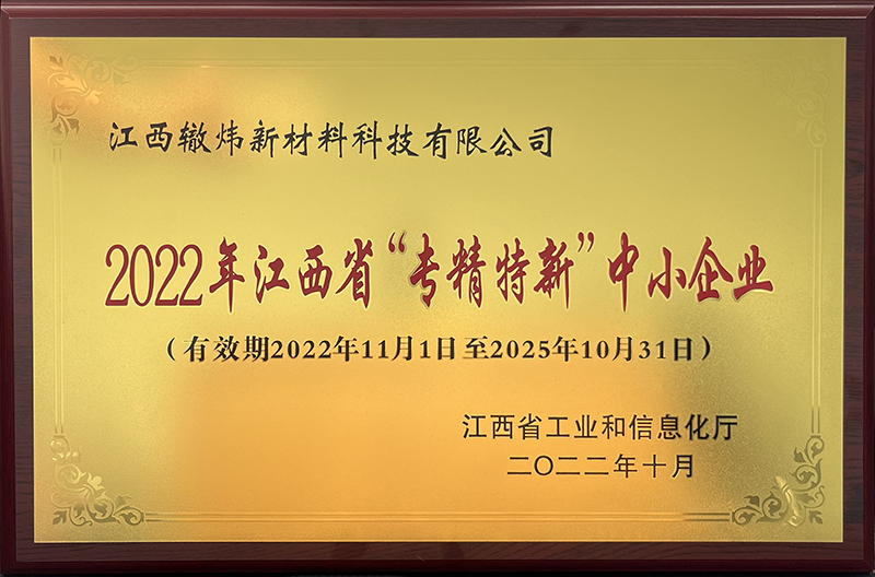 2022年江西省專精特新中小企業(yè)證書