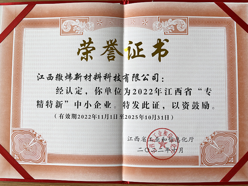 2022年江西省專精特新中小企業(yè)證書