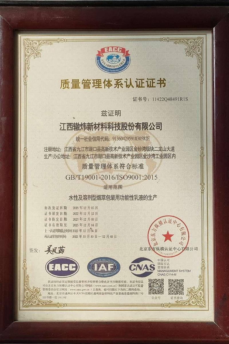 質(zhì)量管理體系認(rèn)證證書