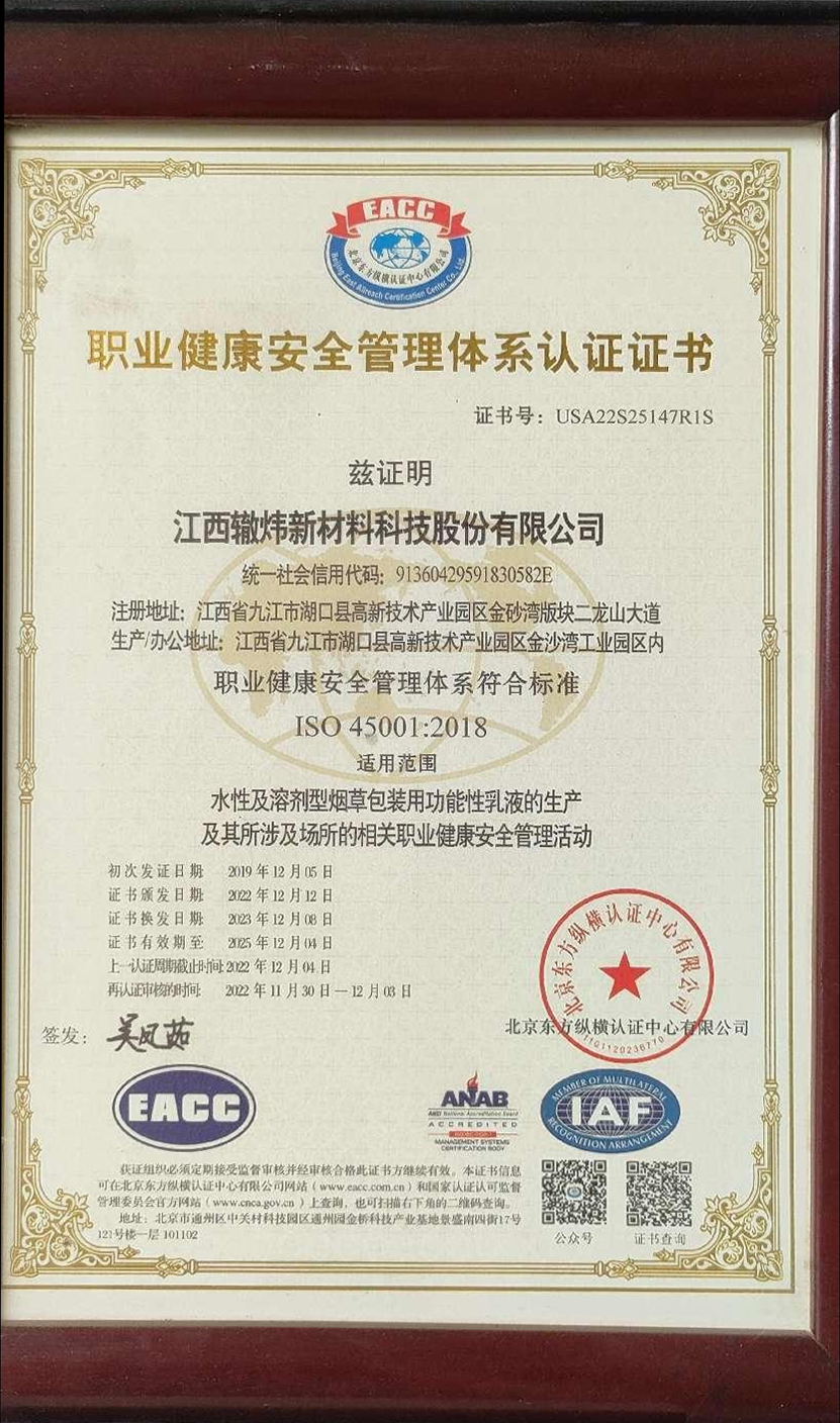 職業(yè)健康安全管理體系認(rèn)證證書