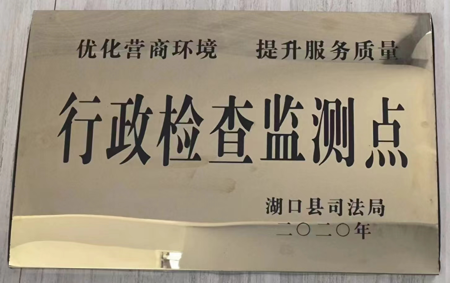 行政檢查監(jiān)測點