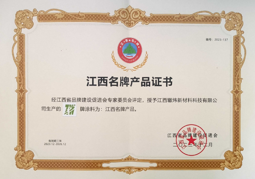 江西名牌產(chǎn)品證書