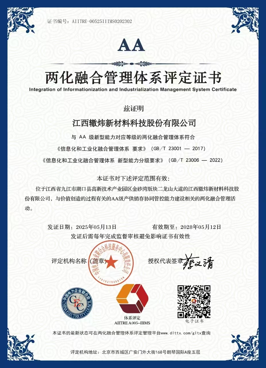 兩化融合管理體系評定證書